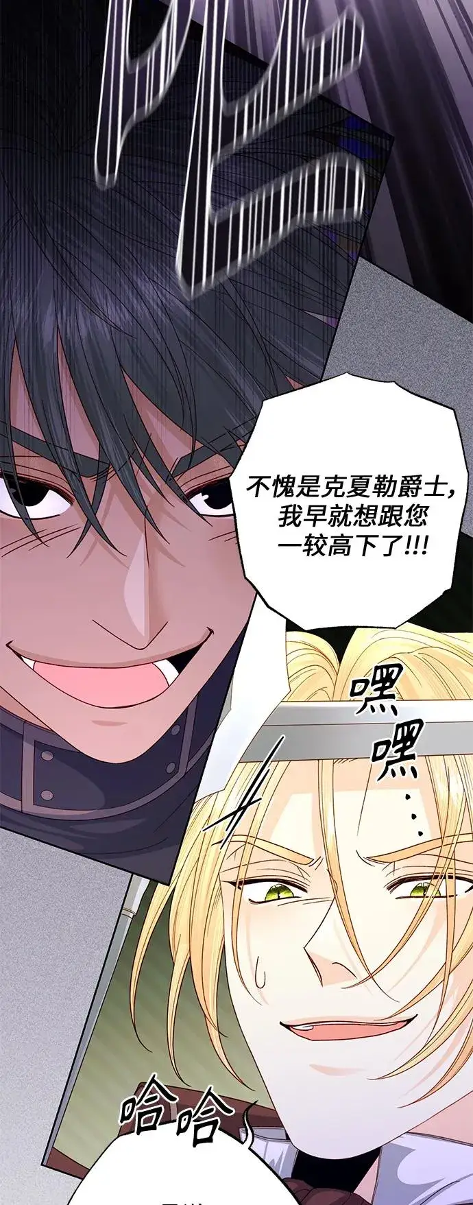 漫画《再婚皇后》第149话第12张图