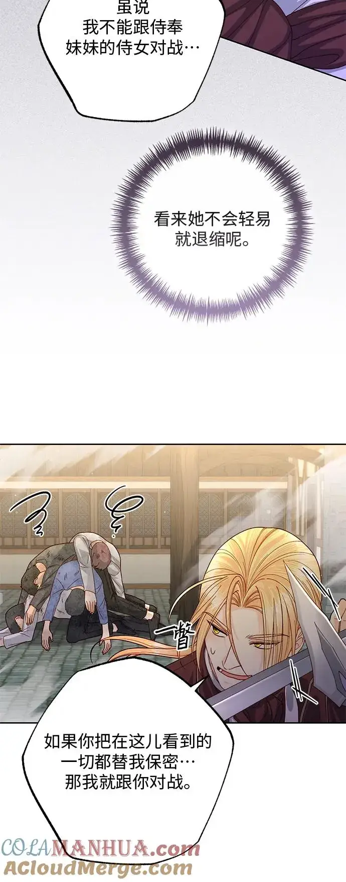 漫画《再婚皇后》第149话第13张图