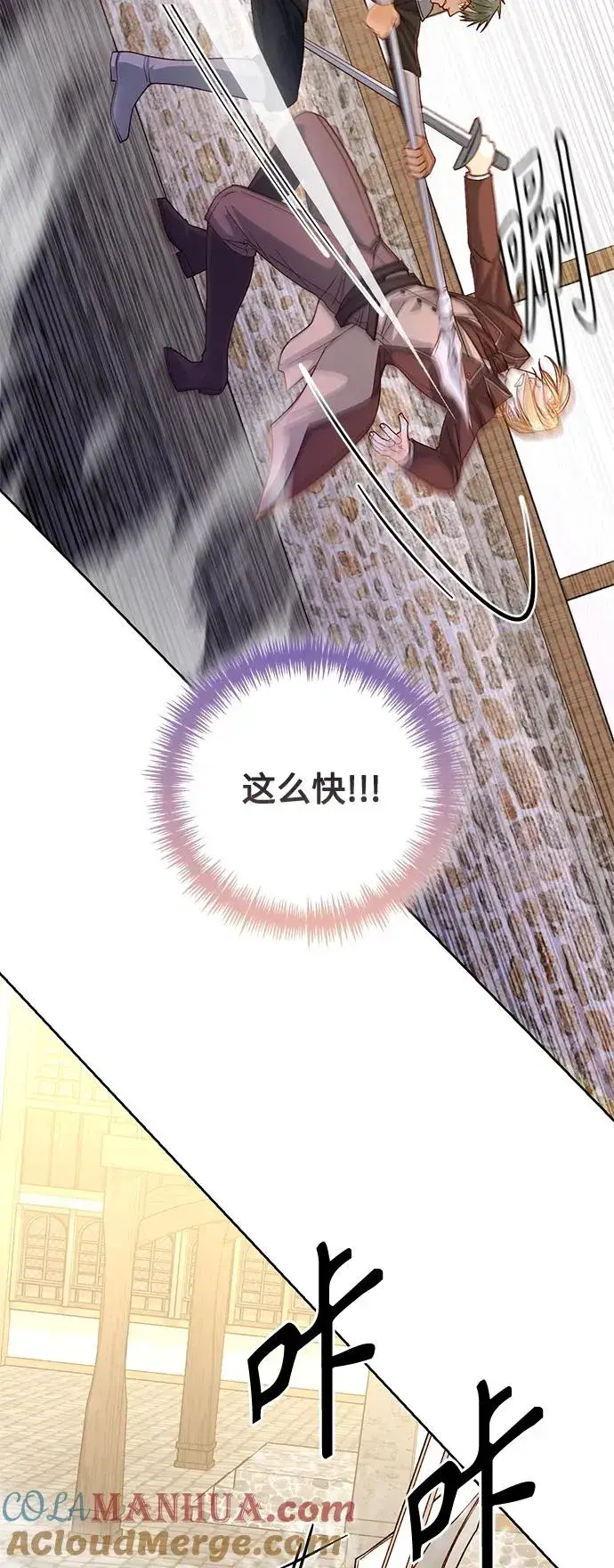 漫画《再婚皇后》第149话第16张图