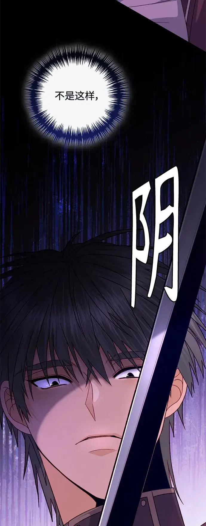 漫画《再婚皇后》第149话第18张图