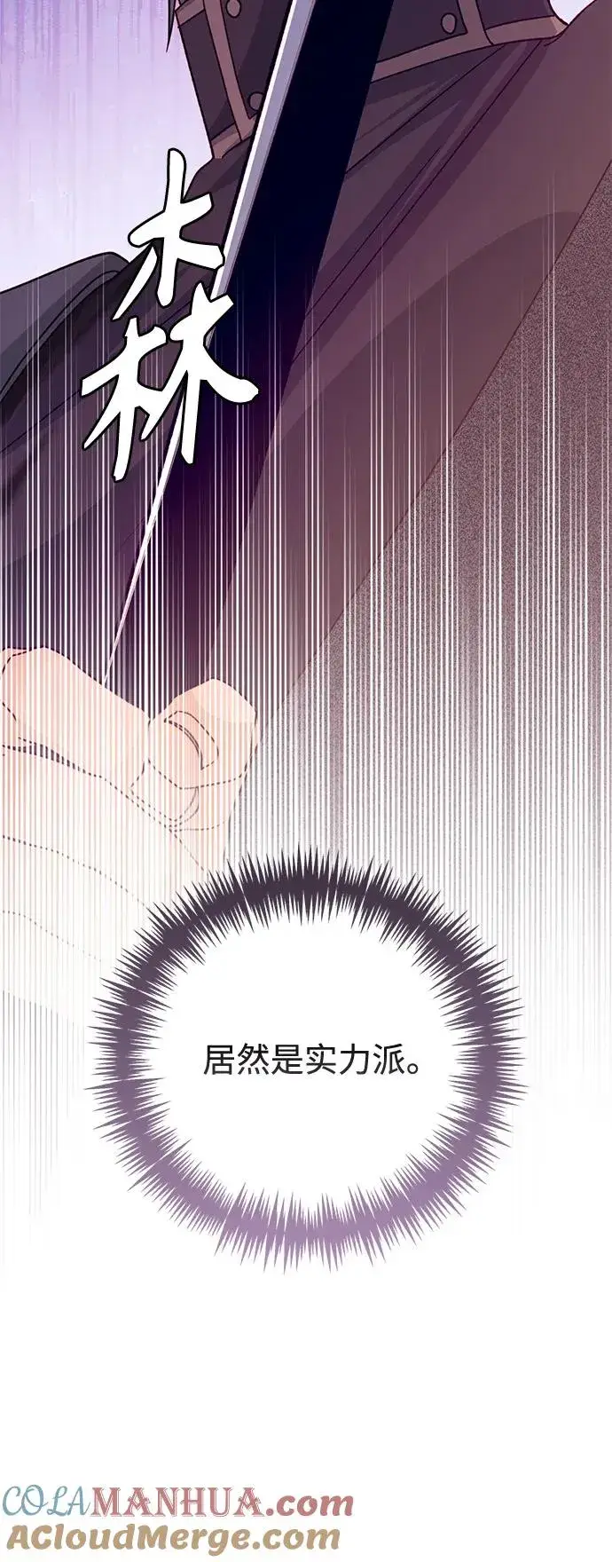 漫画《再婚皇后》第149话第19张图