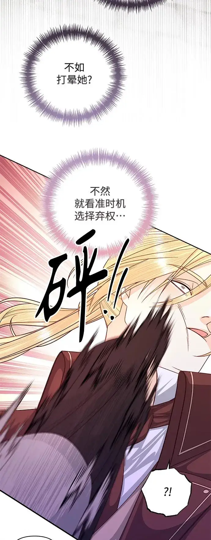 漫画《再婚皇后》第149话第21张图