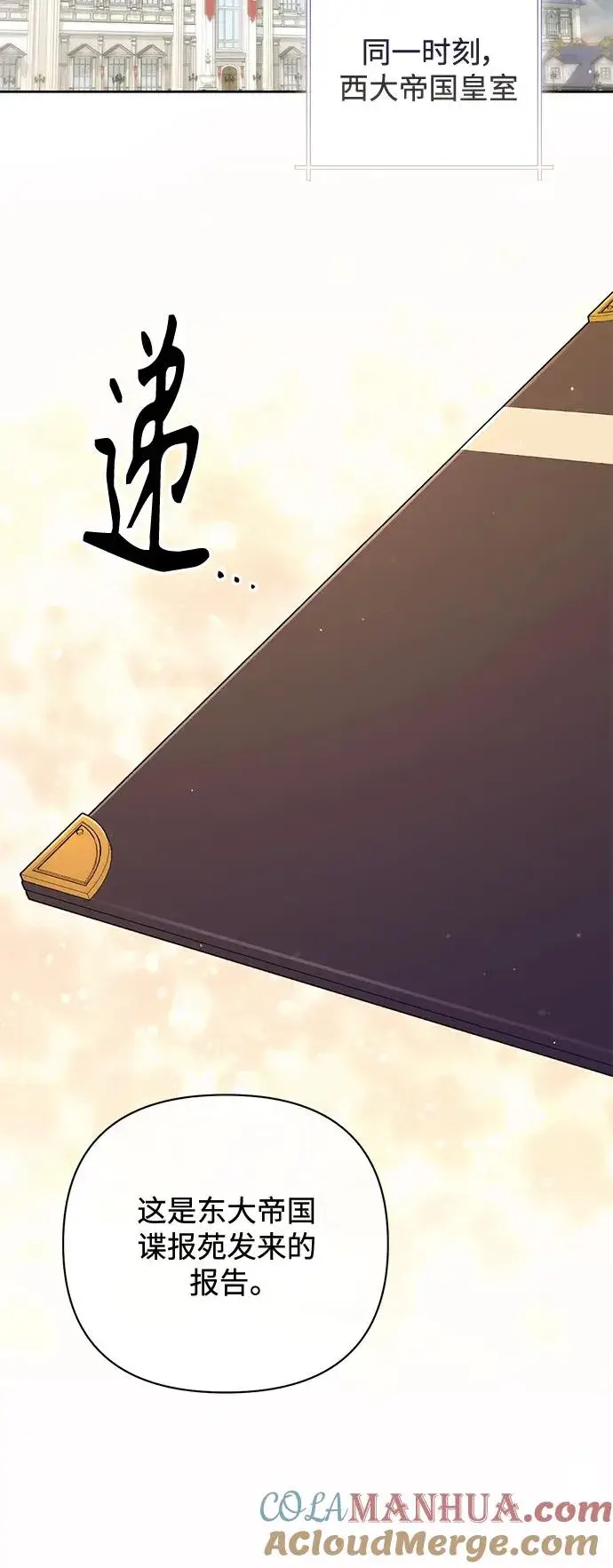 漫画《再婚皇后》第149话第25张图