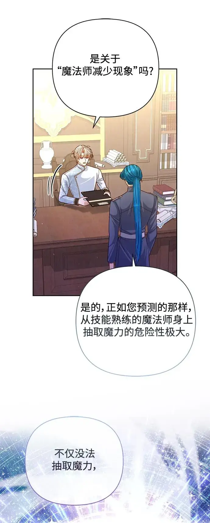 漫画《再婚皇后》第149话第26张图