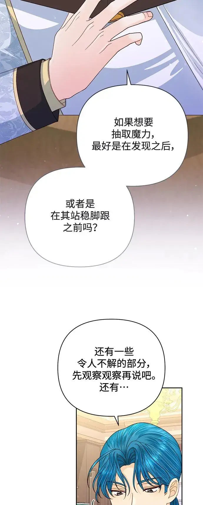 漫画《再婚皇后》第149话第29张图