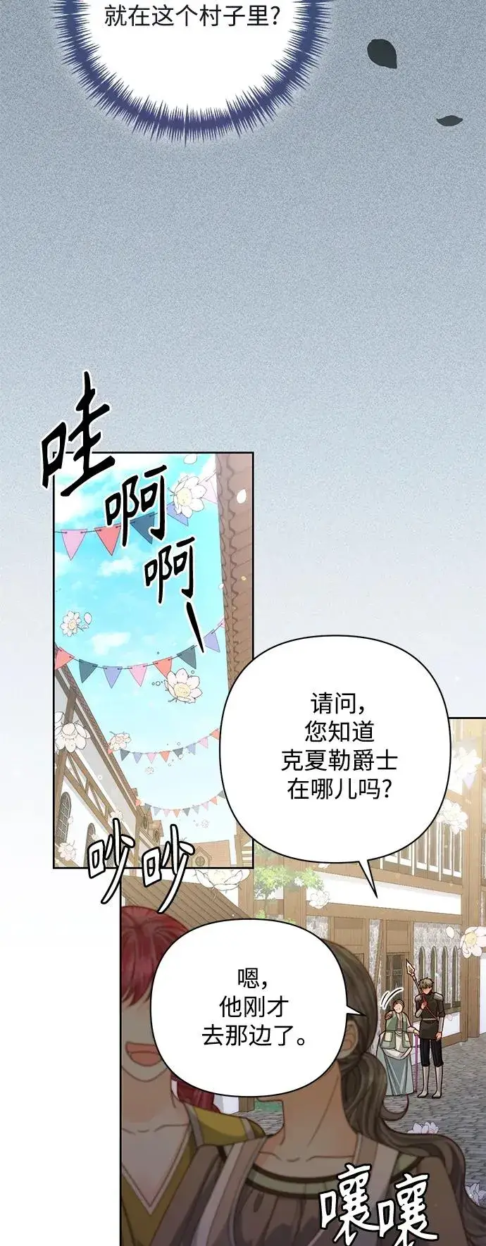 漫画《再婚皇后》第149话第3张图