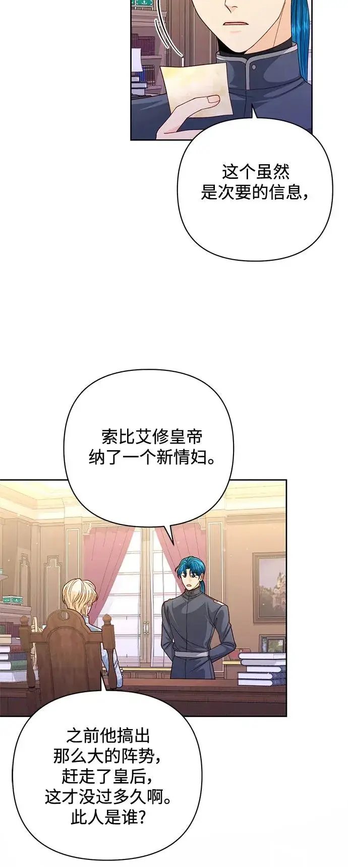 漫画《再婚皇后》第149话第30张图