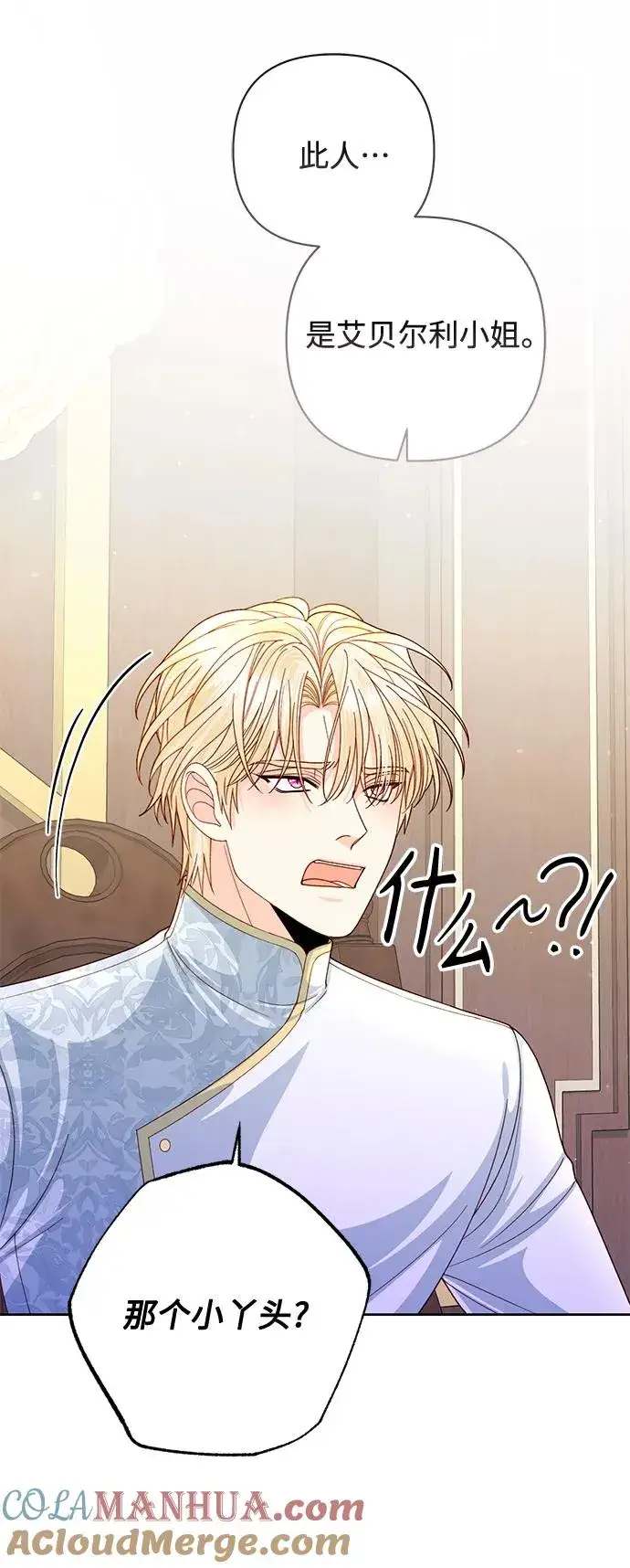 漫画《再婚皇后》第149话第31张图