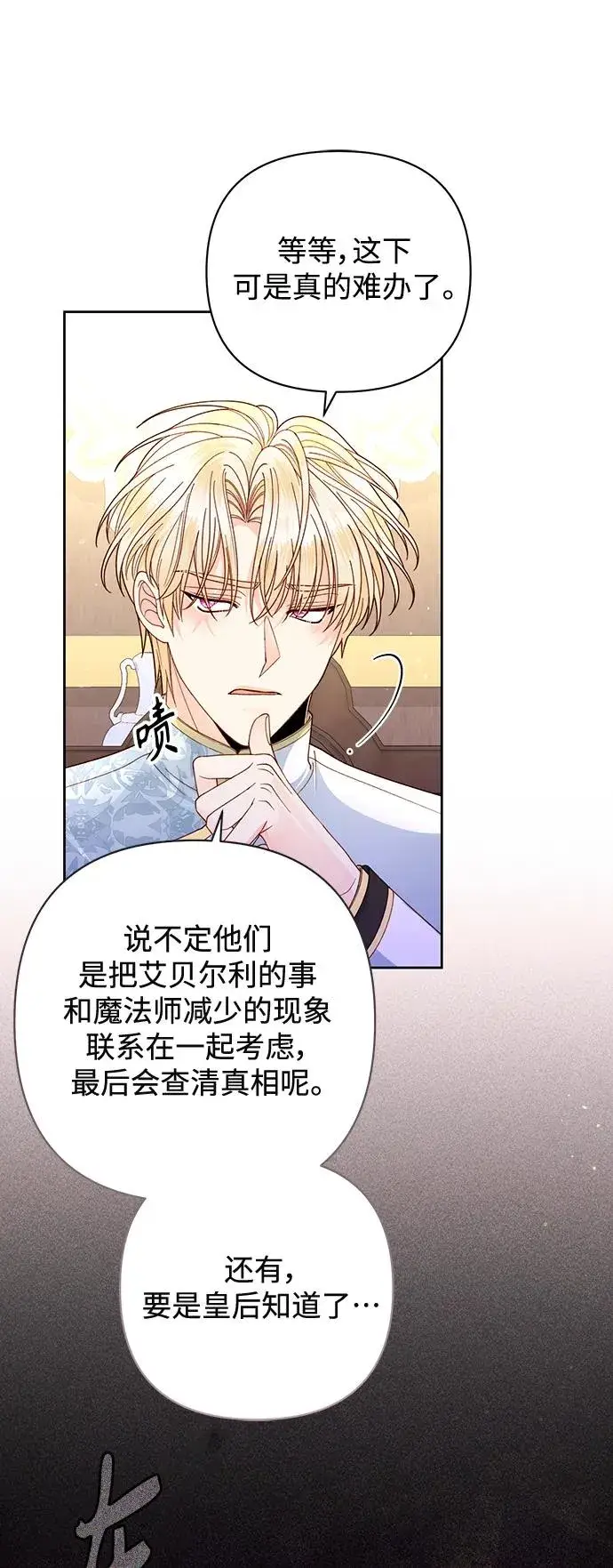 漫画《再婚皇后》第149话第32张图