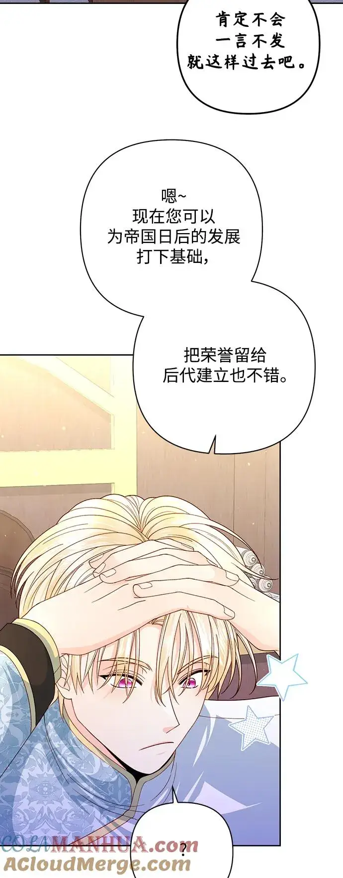 漫画《再婚皇后》第149话第34张图