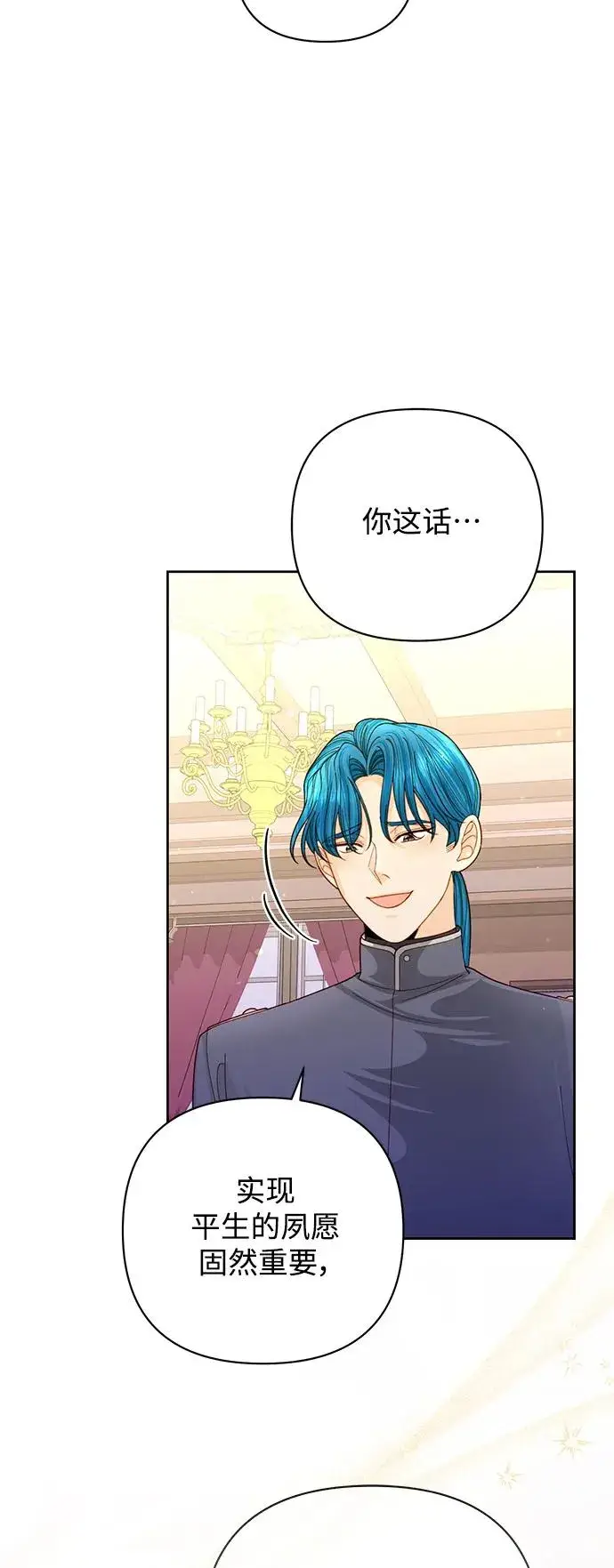 漫画《再婚皇后》第149话第35张图