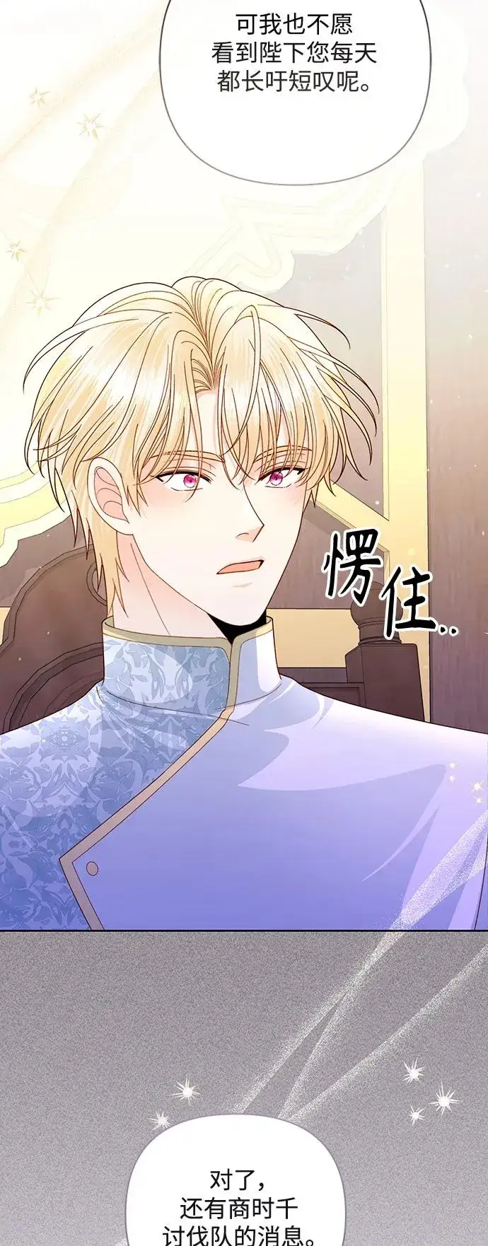 漫画《再婚皇后》第149话第36张图