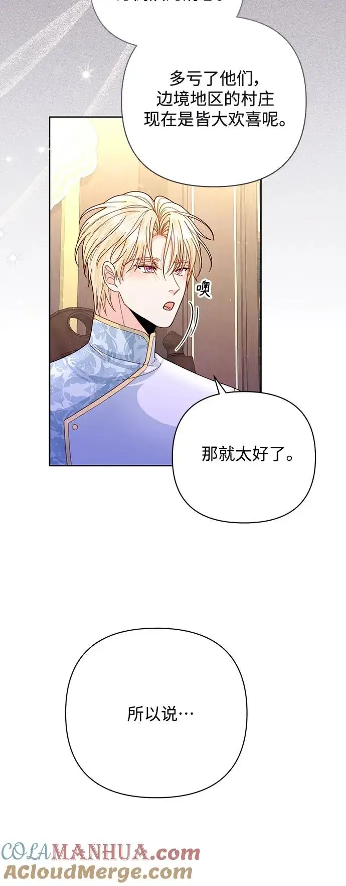 漫画《再婚皇后》第149话第37张图