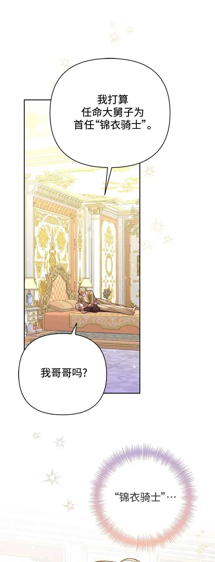 漫画《再婚皇后》第149话第38张图