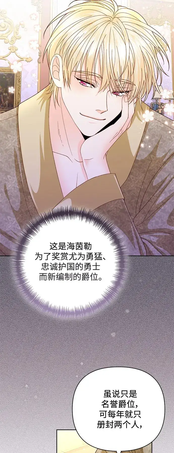 漫画《再婚皇后》第149话第39张图