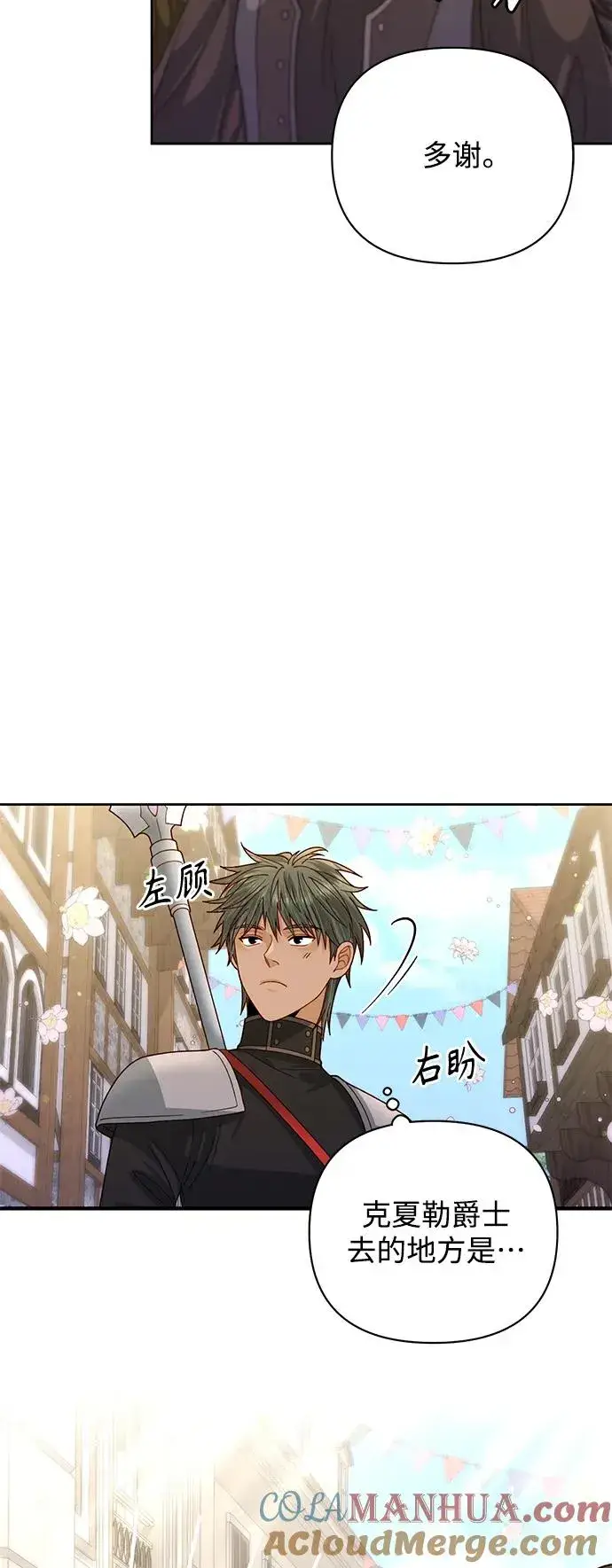 漫画《再婚皇后》第149话第4张图