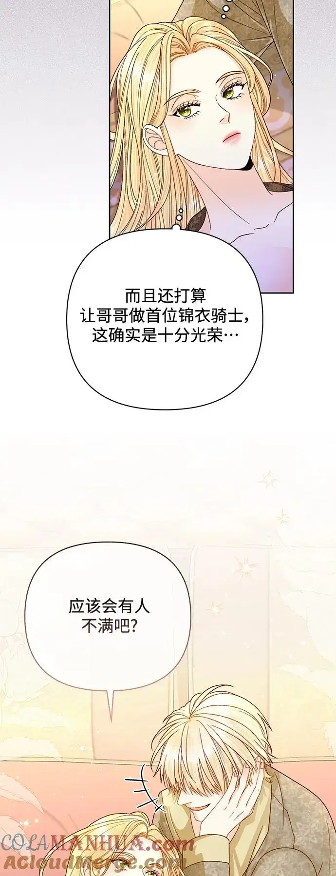漫画《再婚皇后》第149话第40张图