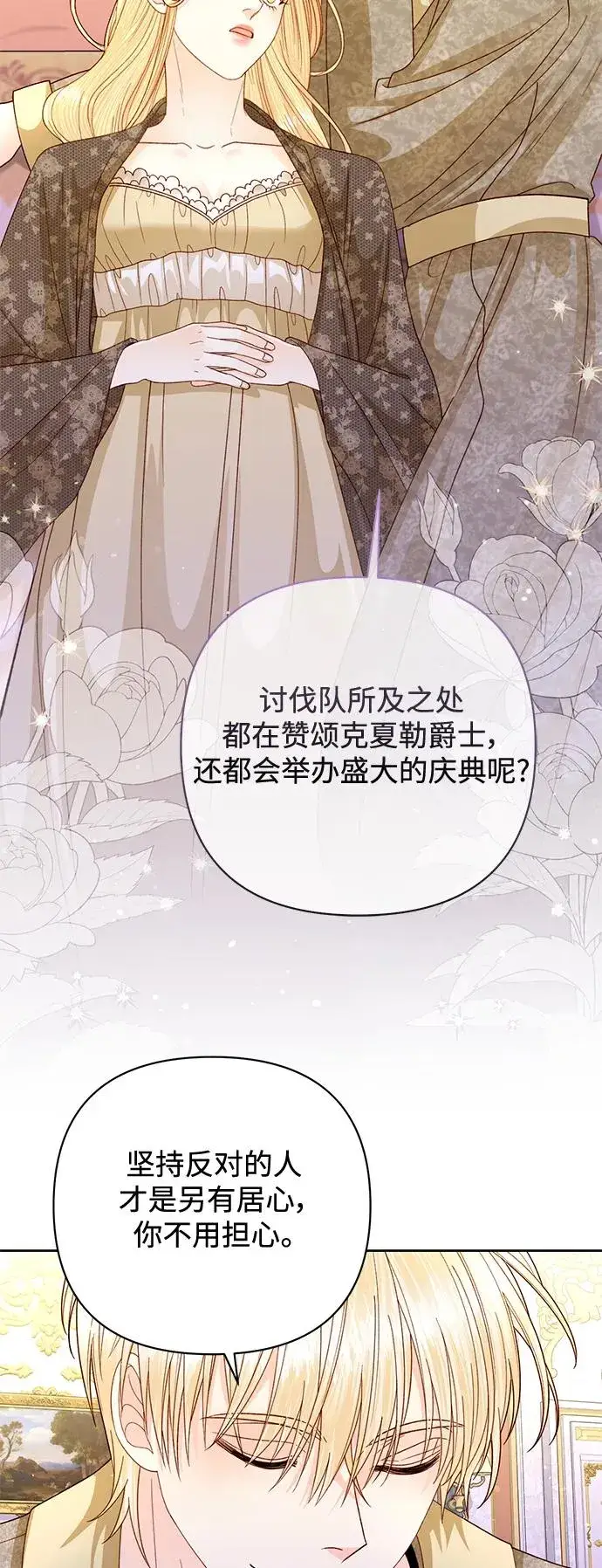 漫画《再婚皇后》第149话第41张图