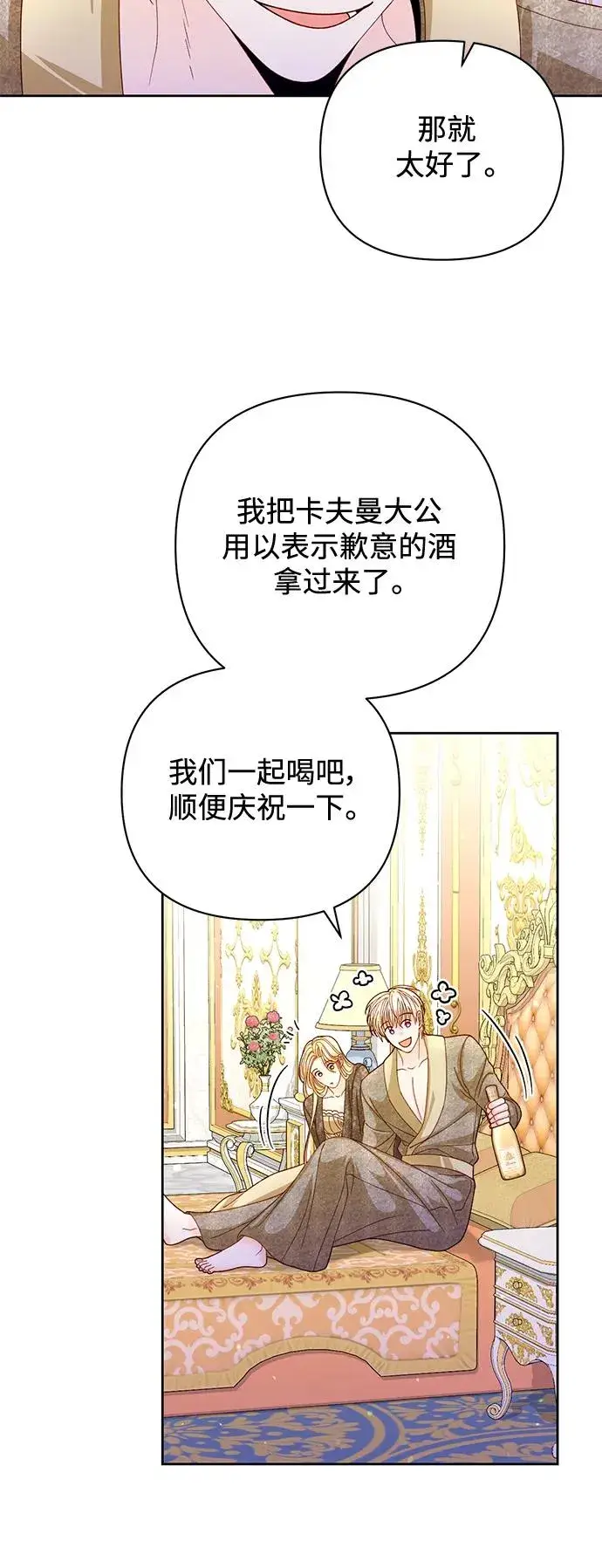 漫画《再婚皇后》第149话第42张图