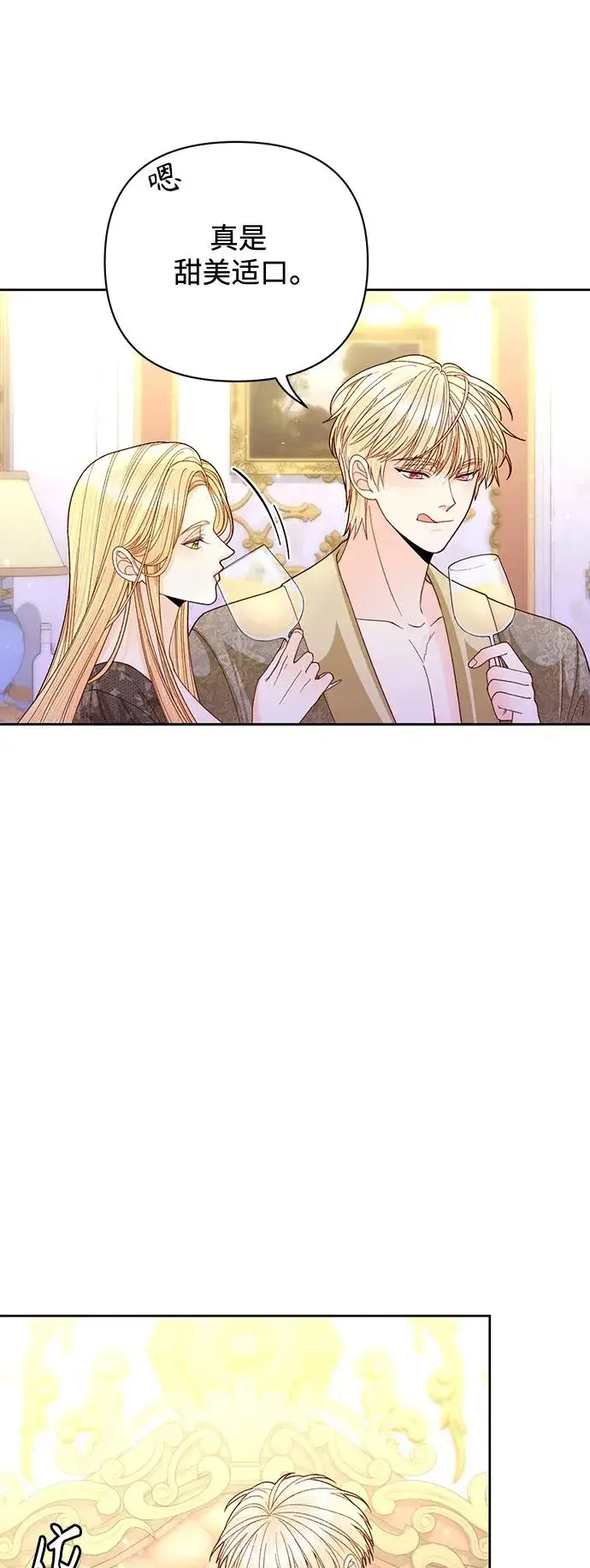 漫画《再婚皇后》第149话第44张图