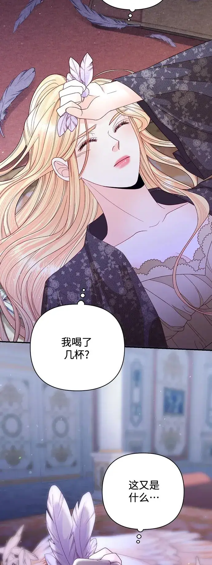 漫画《再婚皇后》第149话第48张图