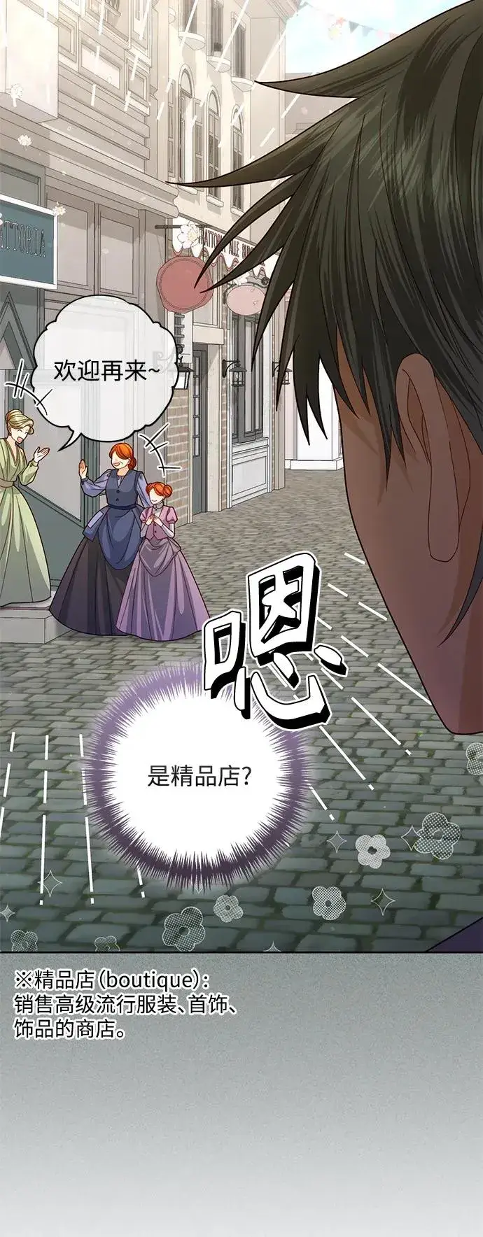 漫画《再婚皇后》第149话第5张图