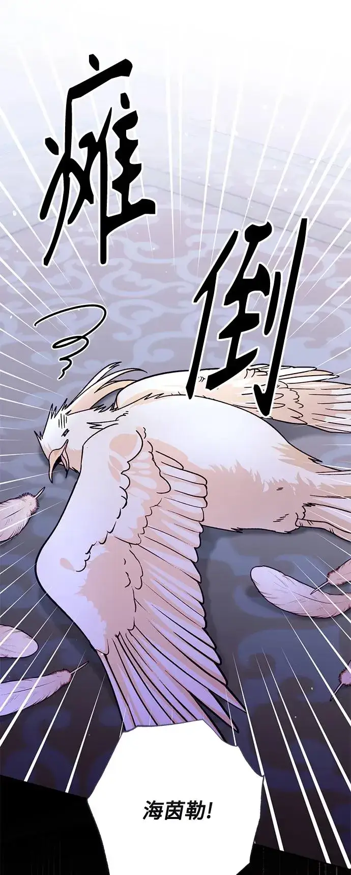漫画《再婚皇后》第149话第50张图