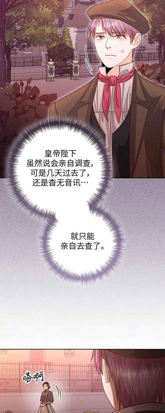 漫画《再婚皇后》第149话第53张图
