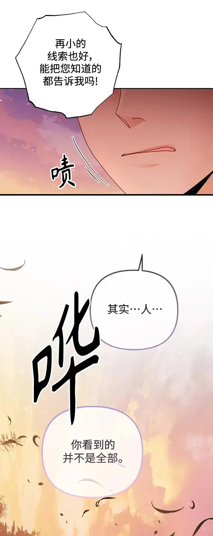 漫画《再婚皇后》第149话第56张图