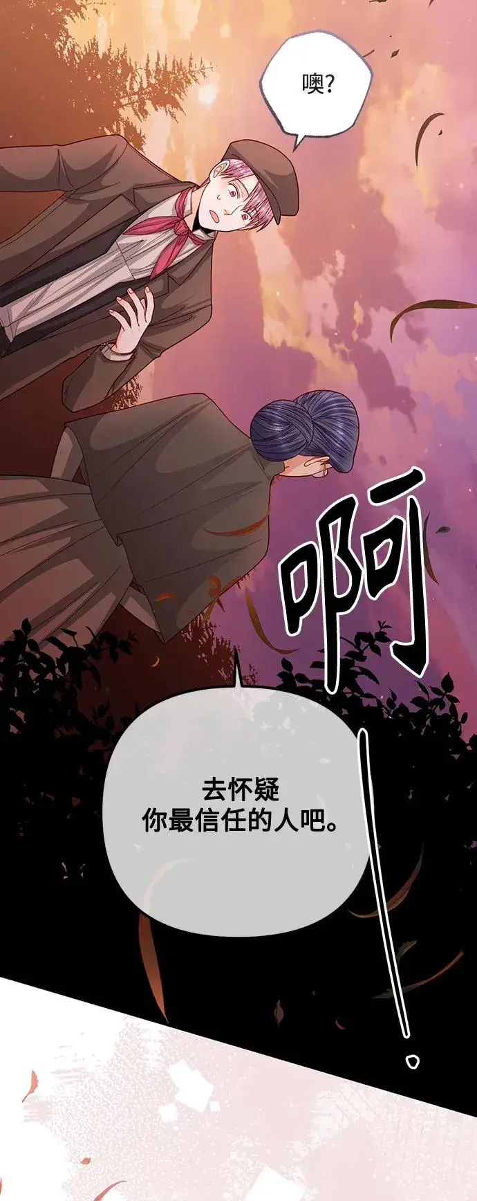 漫画《再婚皇后》第149话第57张图