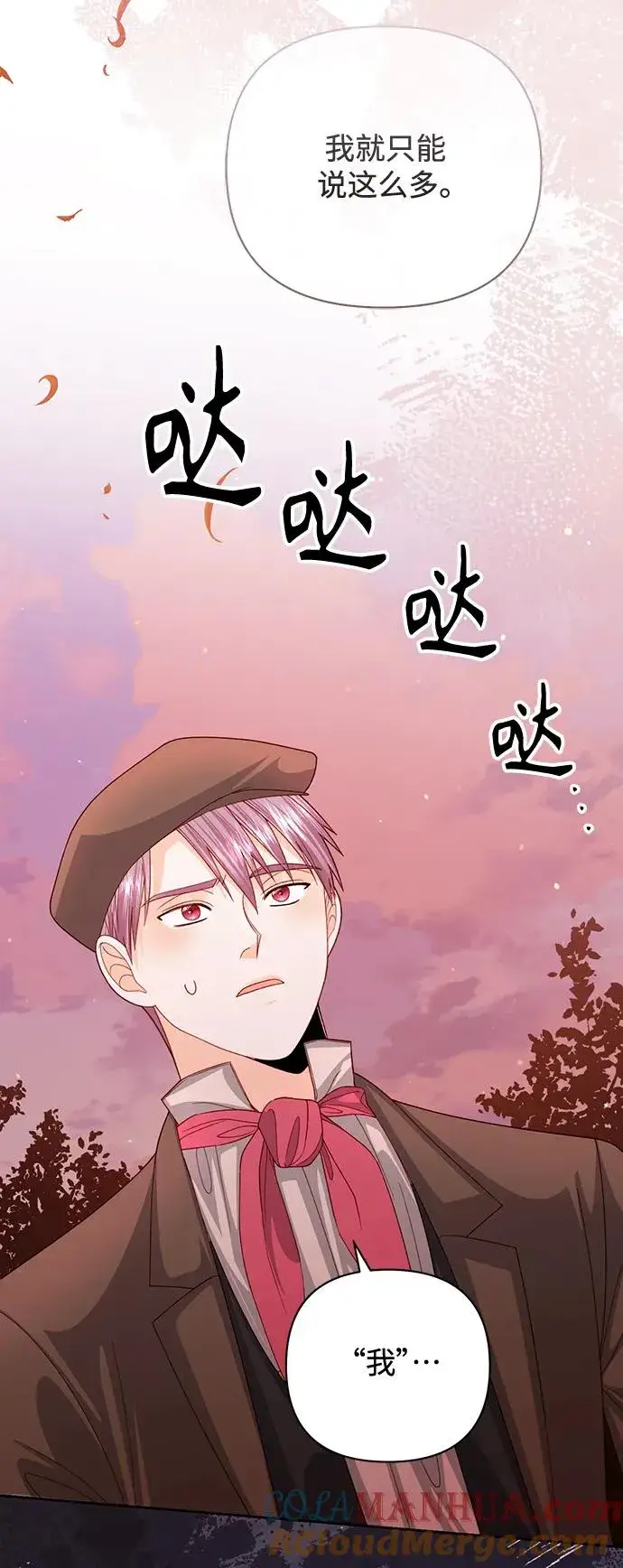 漫画《再婚皇后》第149话第58张图