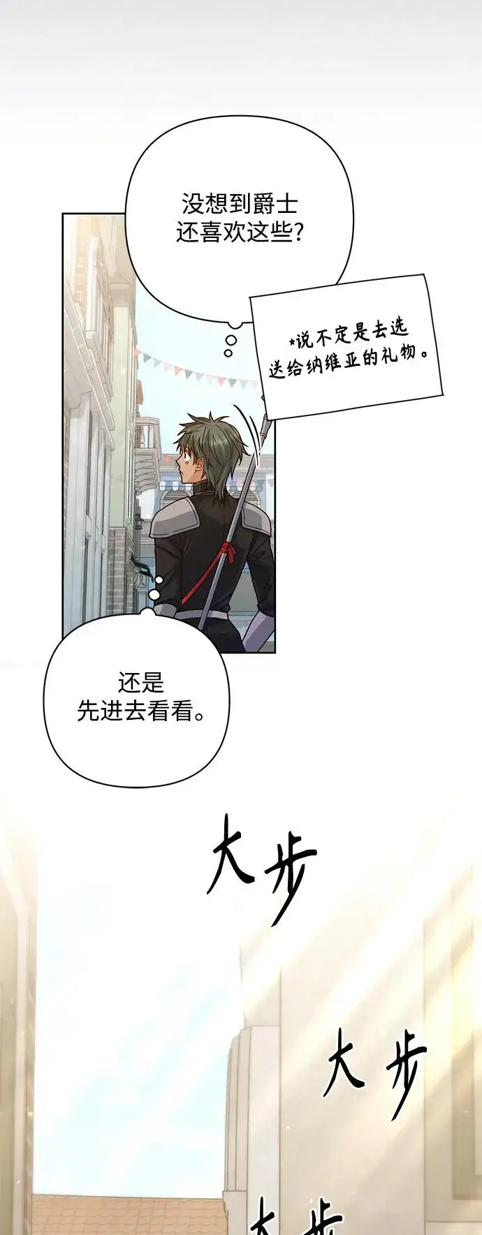 漫画《再婚皇后》第149话第6张图