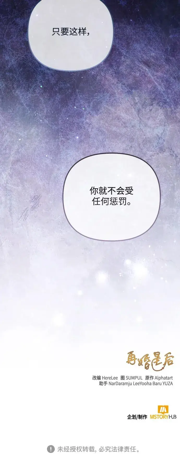 漫画《再婚皇后》第149话第62张图