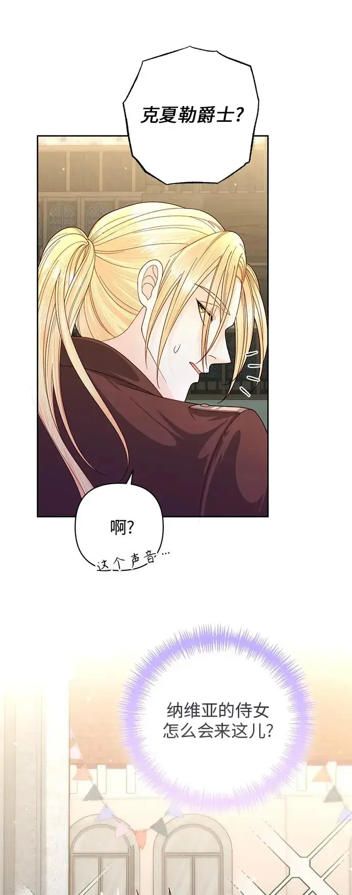 漫画《再婚皇后》第149话第8张图