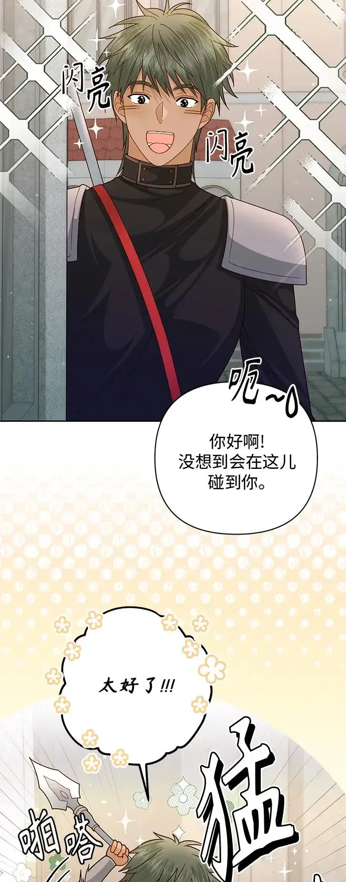 漫画《再婚皇后》第149话第9张图