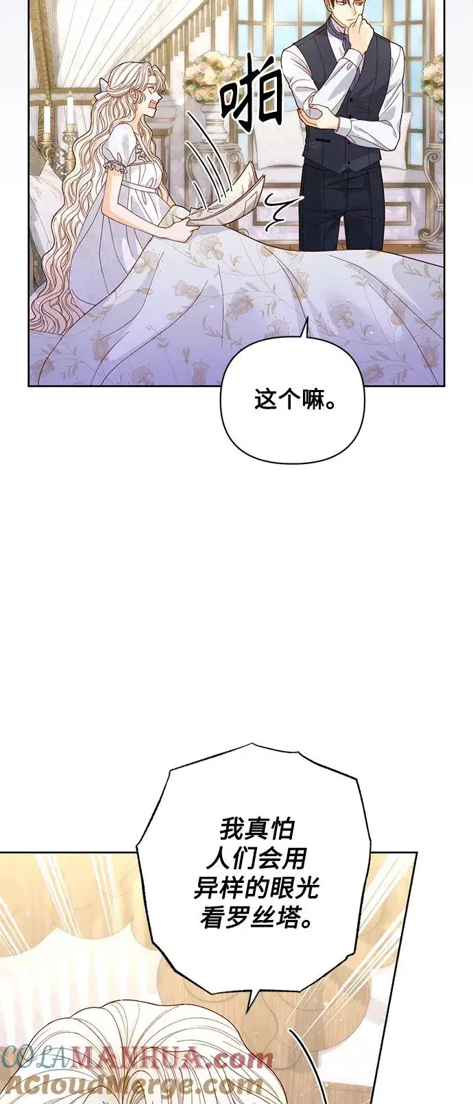 漫画《再婚皇后》第150话第10张图