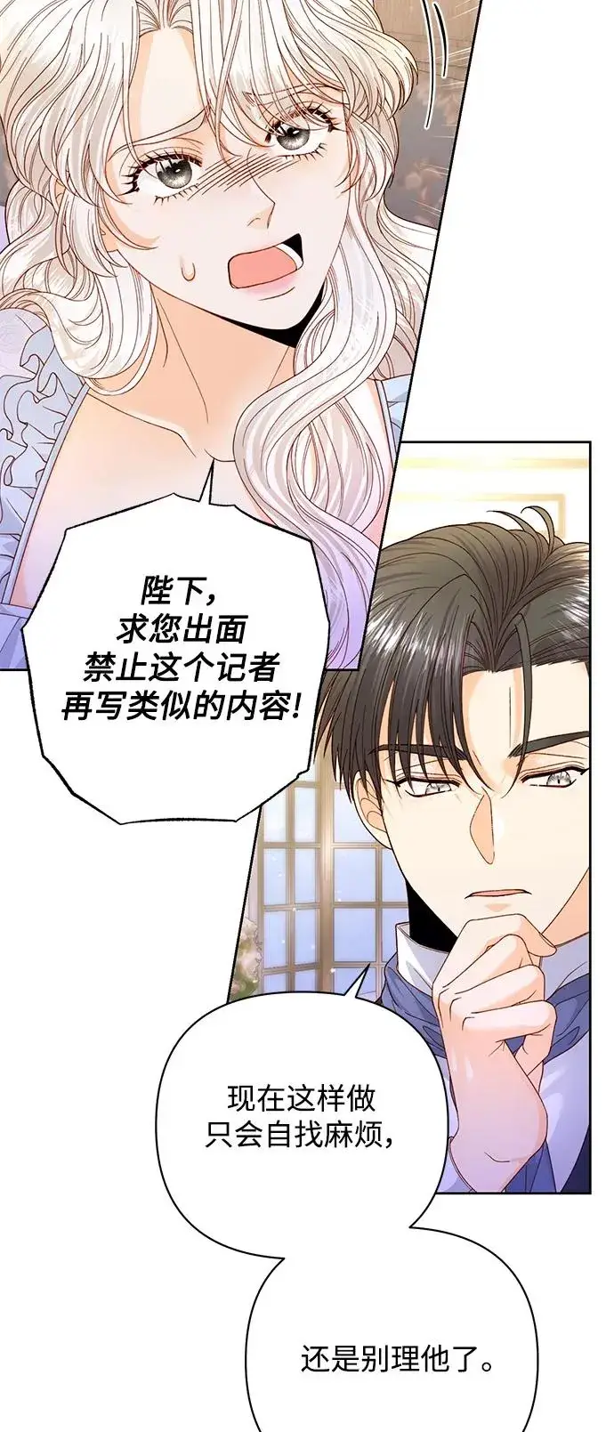 漫画《再婚皇后》第150话第11张图