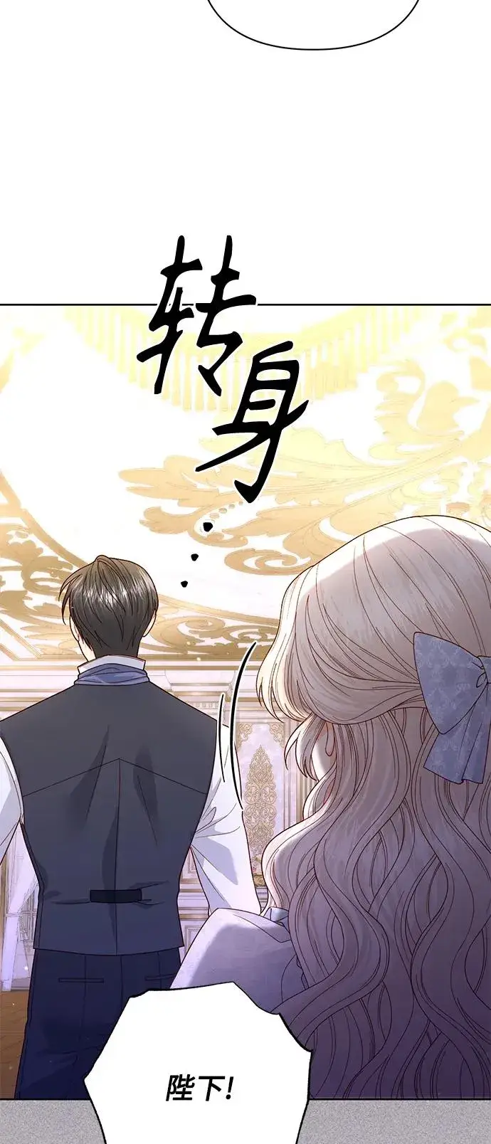 漫画《再婚皇后》第150话第12张图