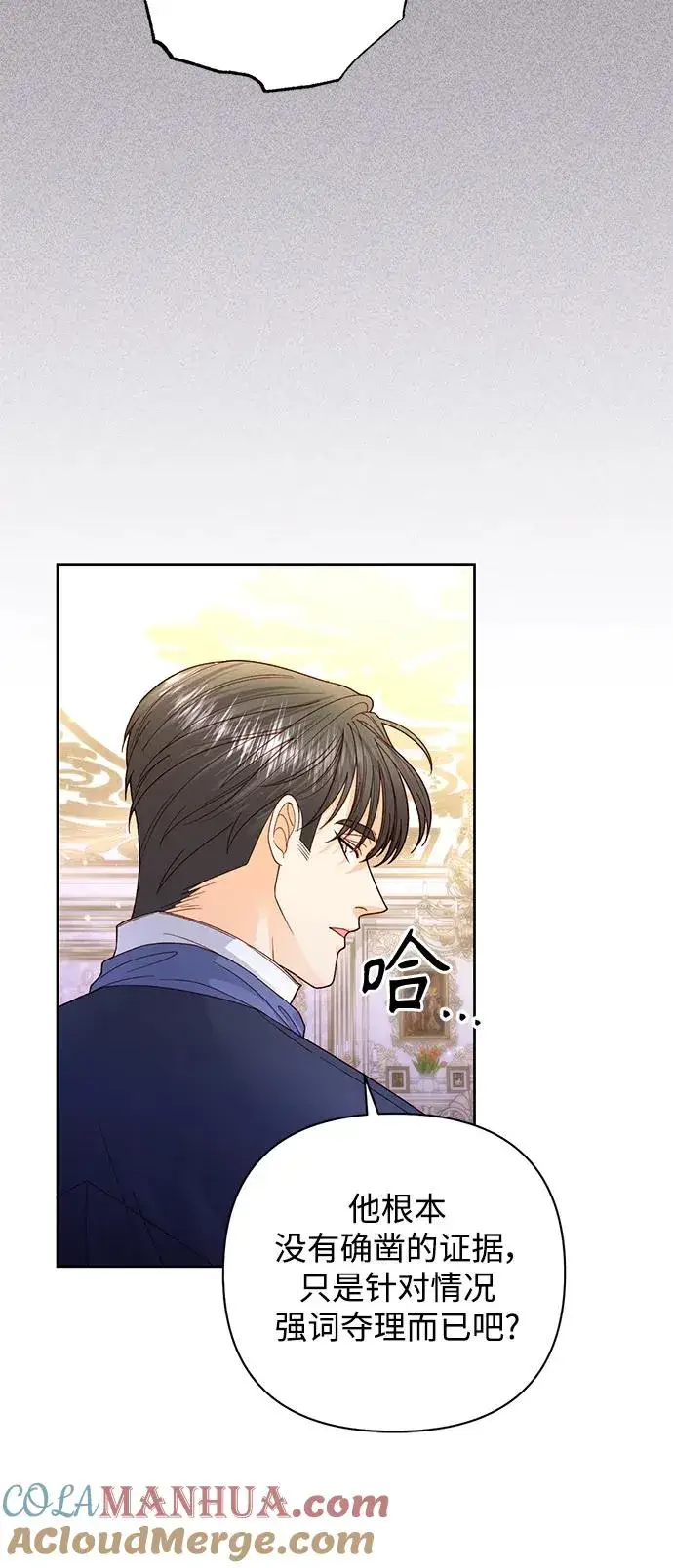 漫画《再婚皇后》第150话第13张图