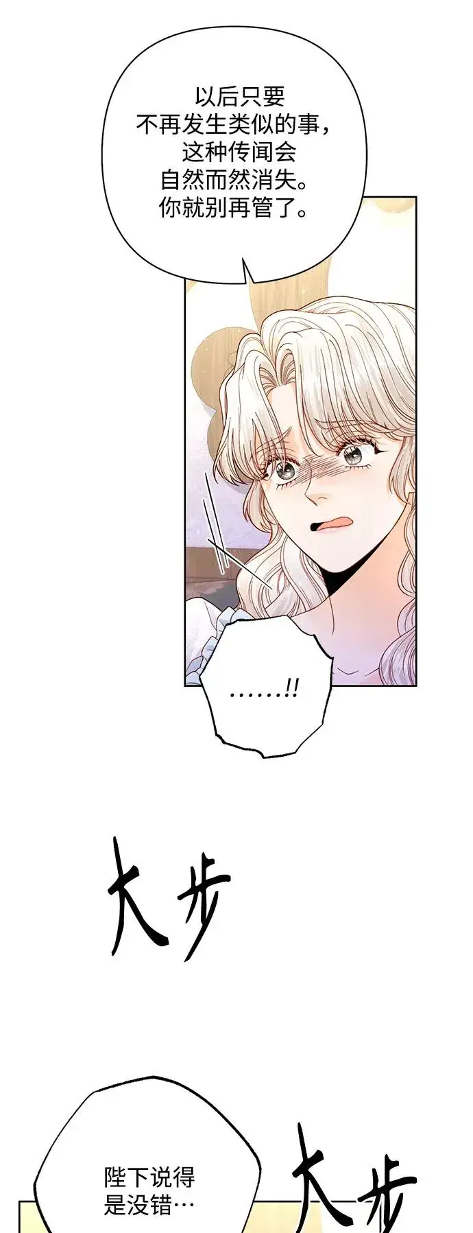 漫画《再婚皇后》第150话第14张图