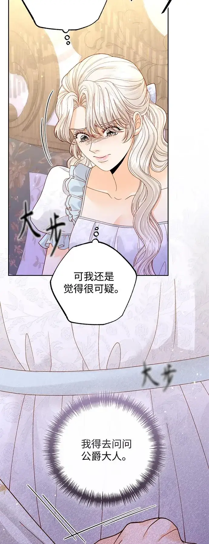 漫画《再婚皇后》第150话第15张图