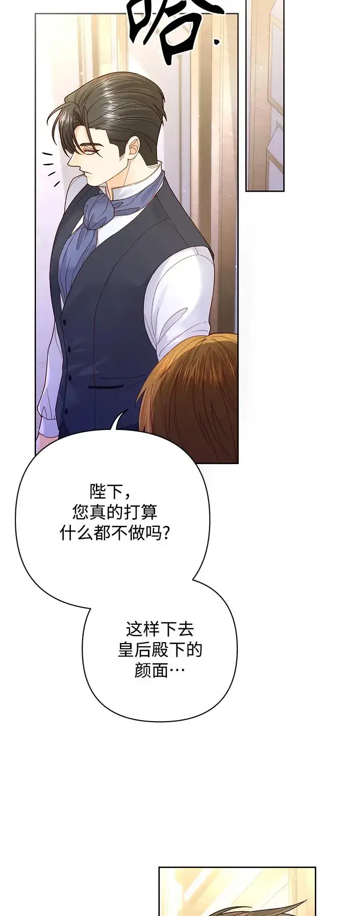 漫画《再婚皇后》第150话第17张图