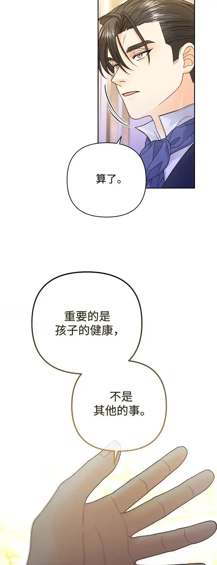 漫画《再婚皇后》第150话第18张图