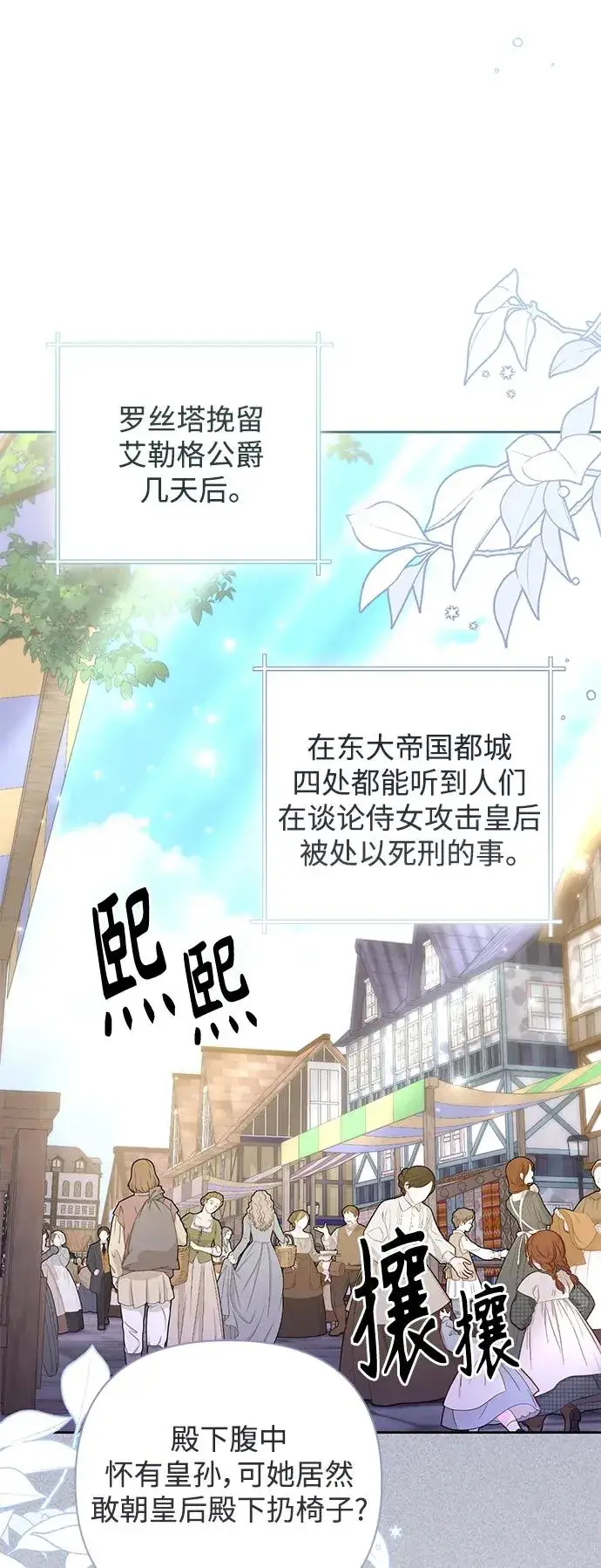 漫画《再婚皇后》第150话第2张图