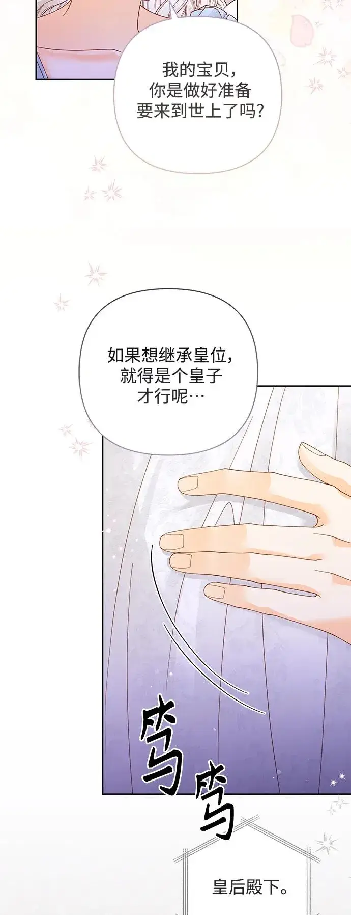 漫画《再婚皇后》第150话第23张图