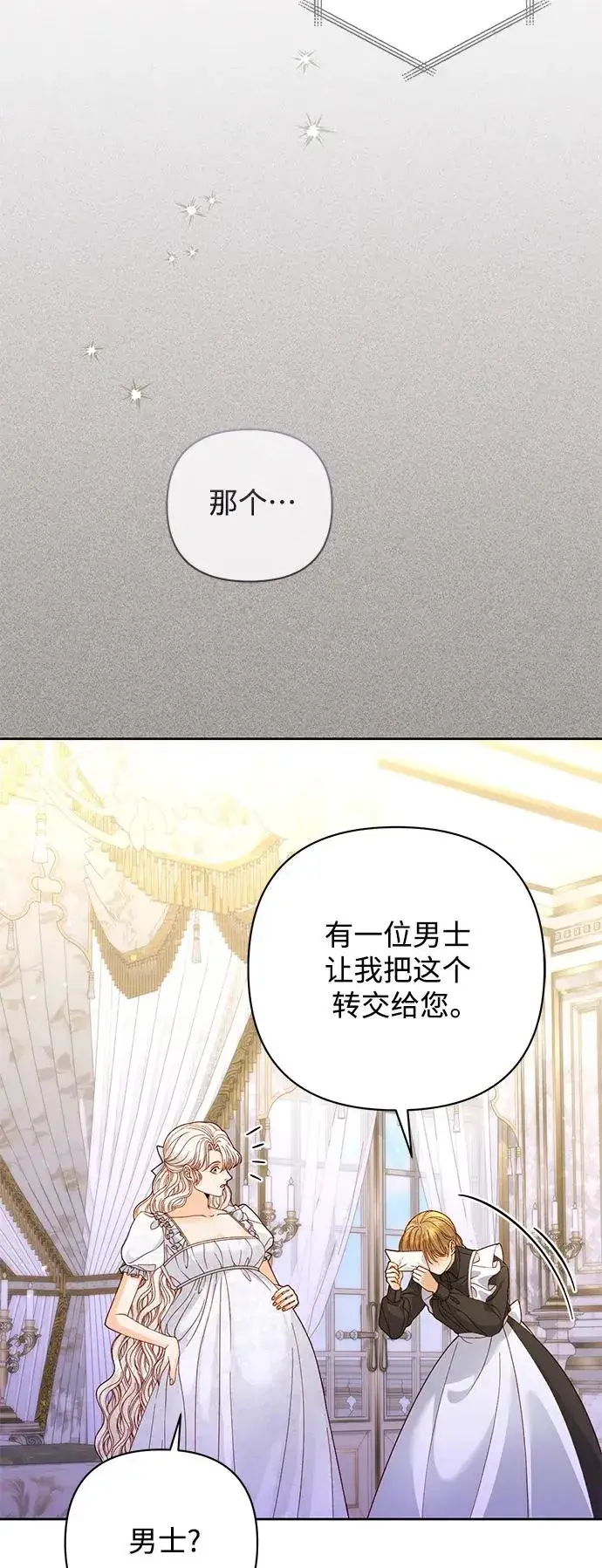 漫画《再婚皇后》第150话第24张图