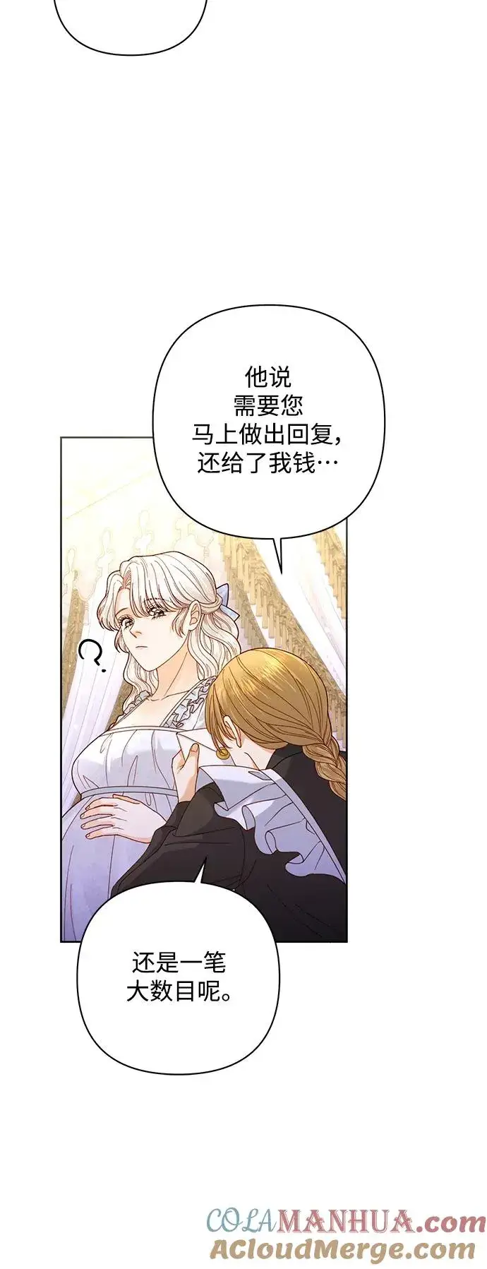 漫画《再婚皇后》第150话第25张图