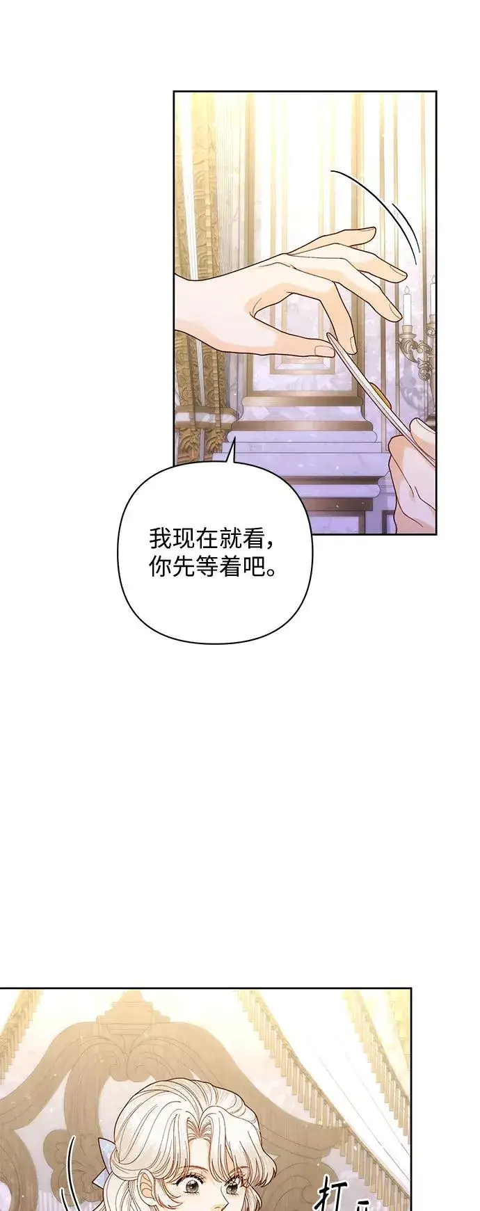 漫画《再婚皇后》第150话第26张图