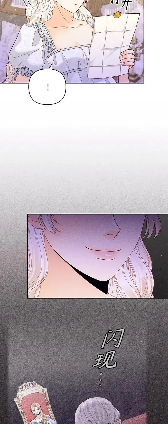 漫画《再婚皇后》第150话第27张图