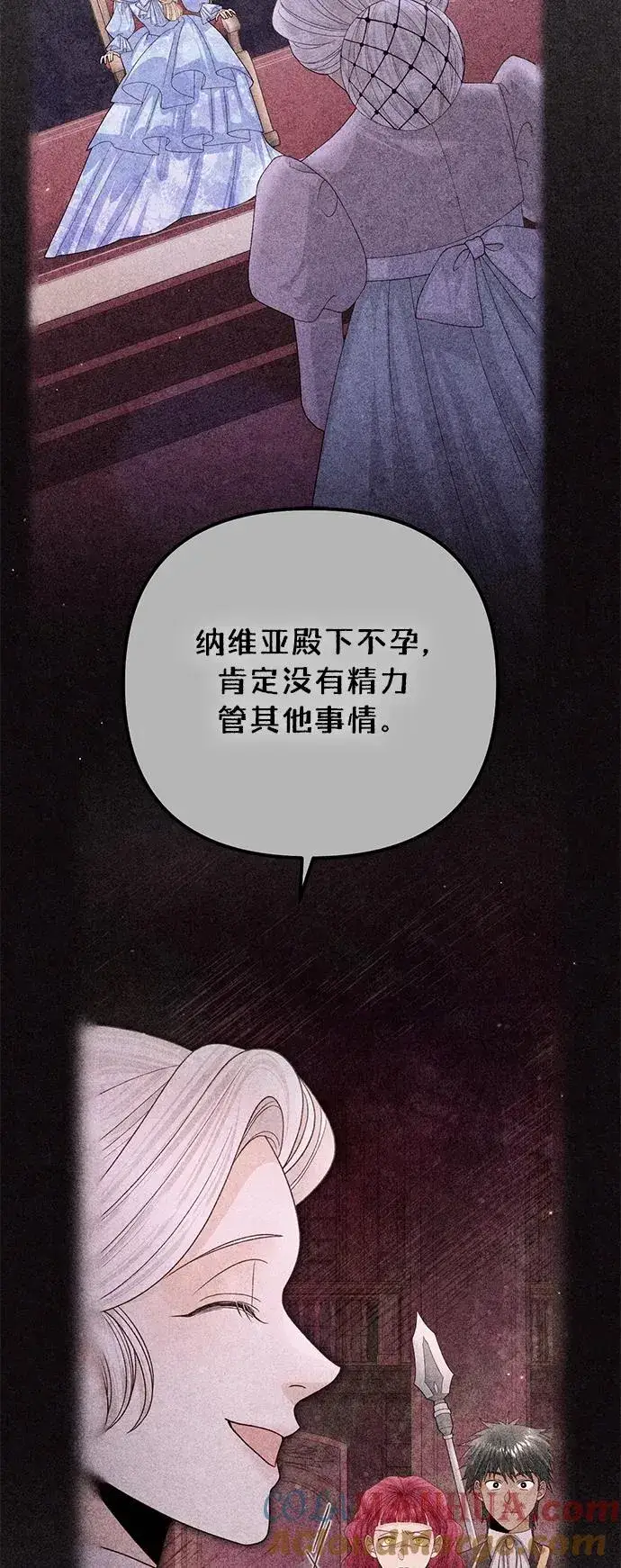 漫画《再婚皇后》第150话第28张图